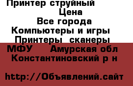 Принтер струйный, Canon pixma iP1000 › Цена ­ 1 000 - Все города Компьютеры и игры » Принтеры, сканеры, МФУ   . Амурская обл.,Константиновский р-н